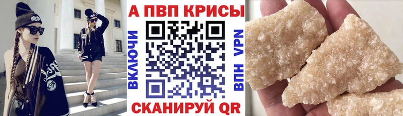 A-PVP Соль Воронеж